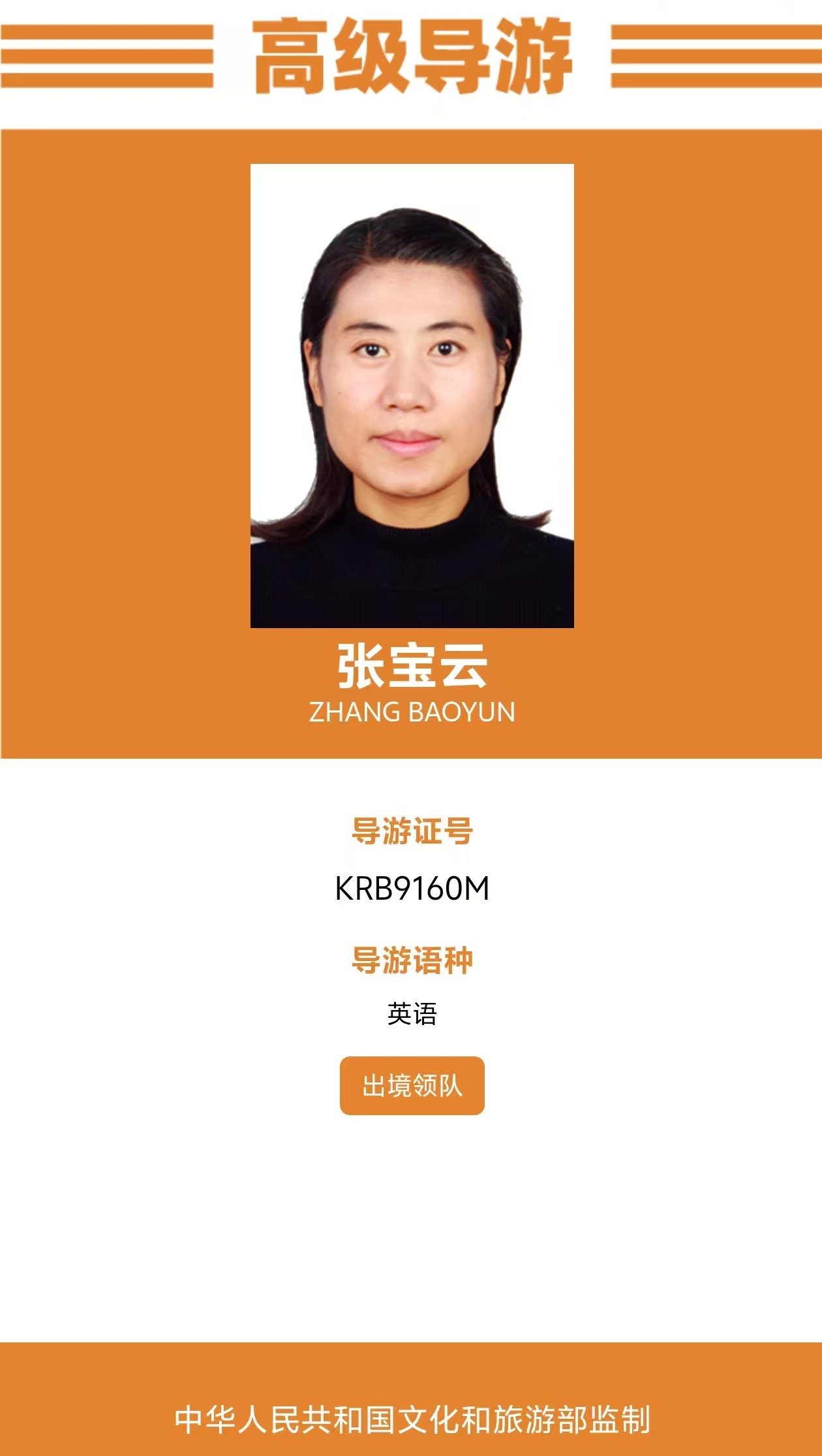 张宝云英语高级导游证